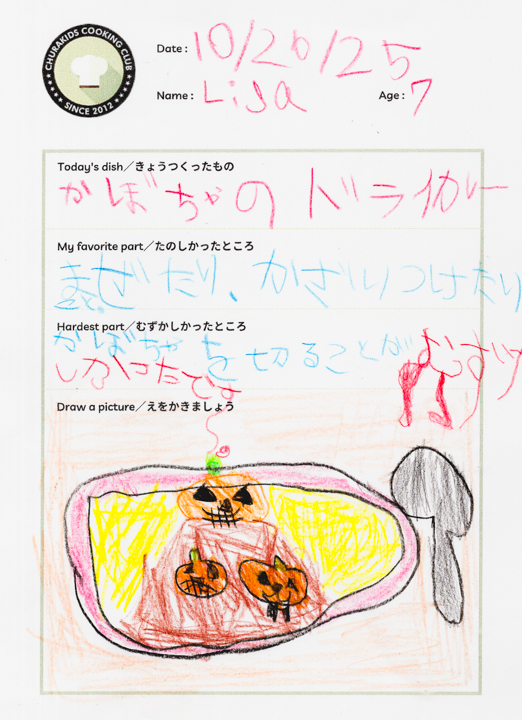 クッキングクラブ Vol.51 キッズジャーナル25枚目